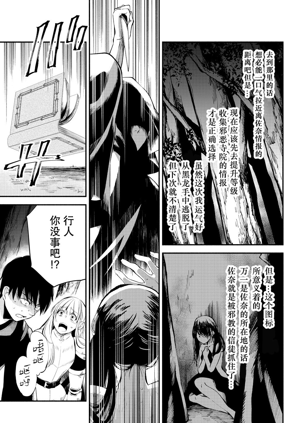 《异世界玩家用HP1 进行最强最快的迷宫攻略》第16话第17页