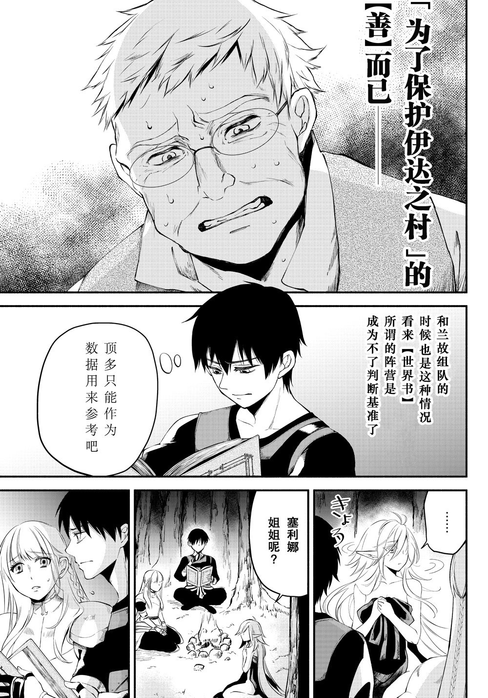 《异世界玩家用HP1 进行最强最快的迷宫攻略》第16话第13页