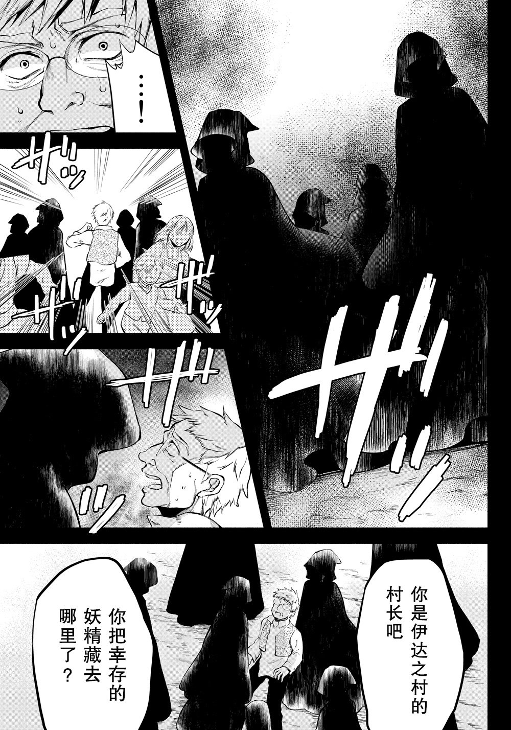 《异世界玩家用HP1 进行最强最快的迷宫攻略》第16话第7页