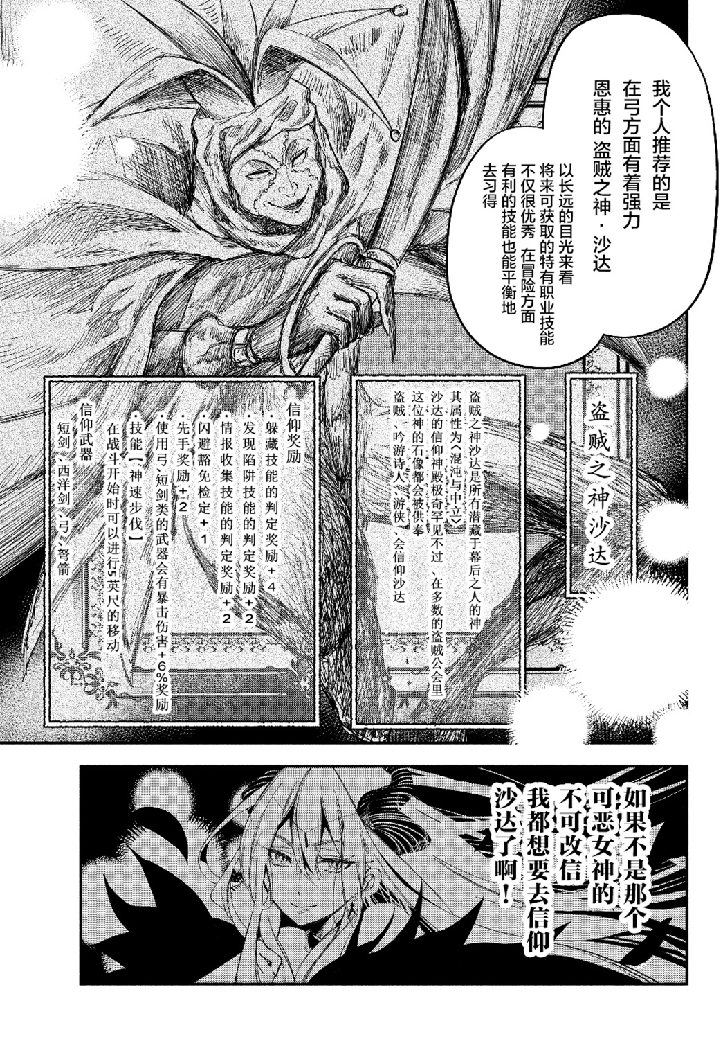 《异世界玩家用HP1 进行最强最快的迷宫攻略》第21话第2页