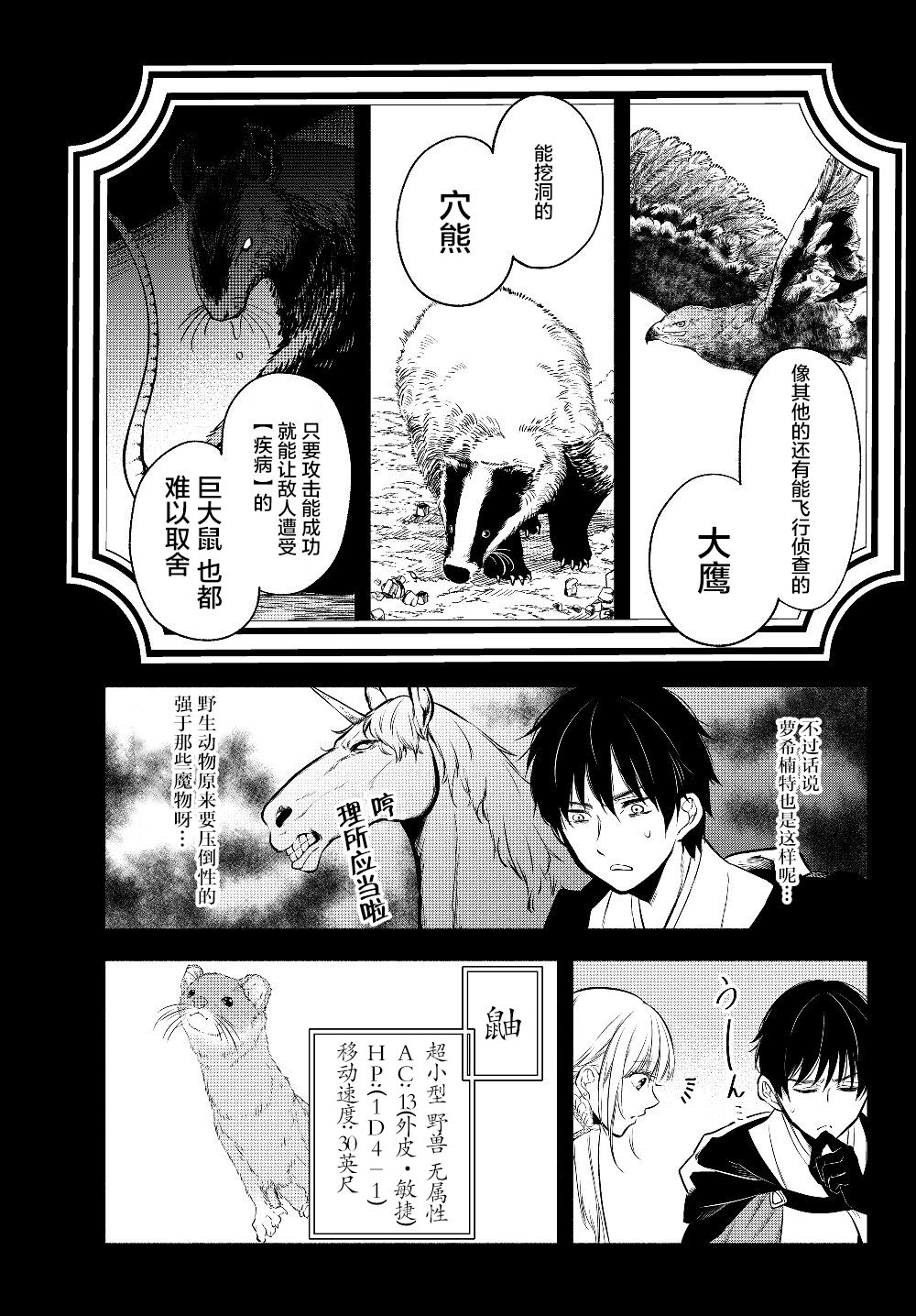 《异世界玩家用HP1 进行最强最快的迷宫攻略》第27话第4页