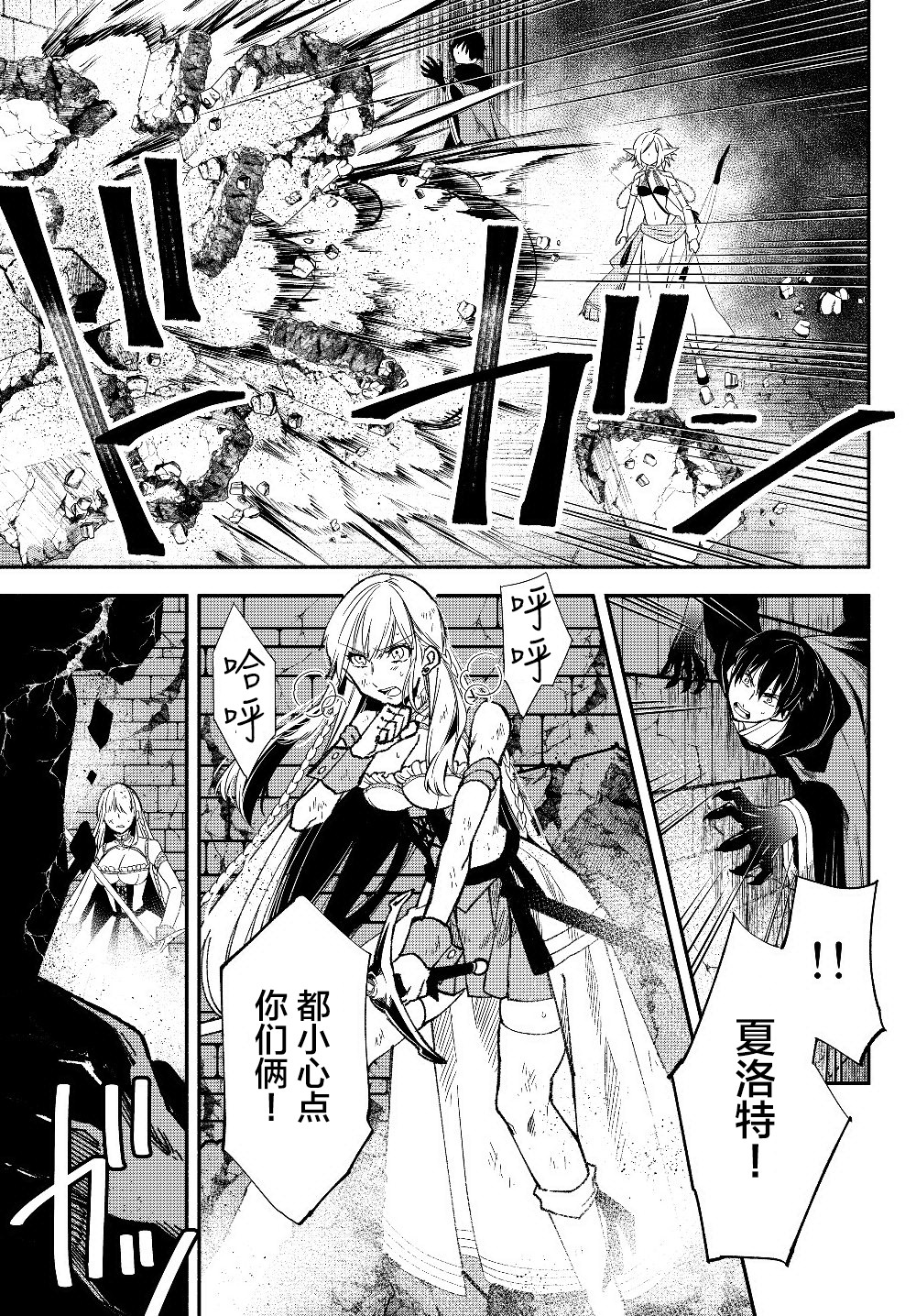 《异世界玩家用HP1 进行最强最快的迷宫攻略》第29话第11页