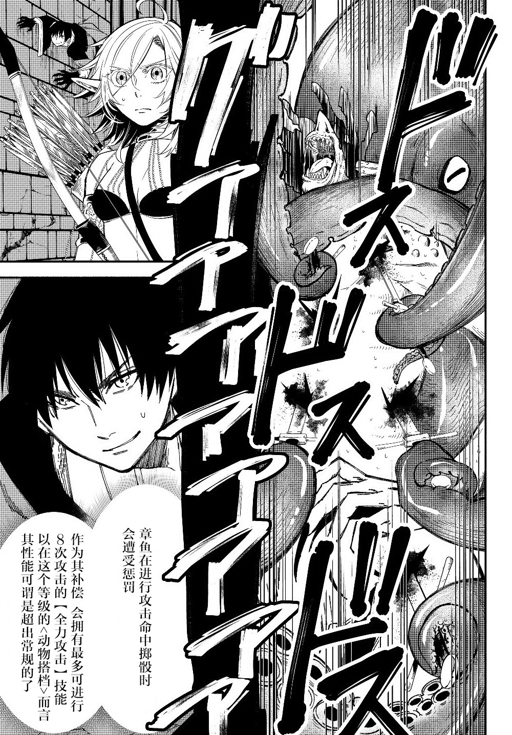 《异世界玩家用HP1 进行最强最快的迷宫攻略》第29话第5页