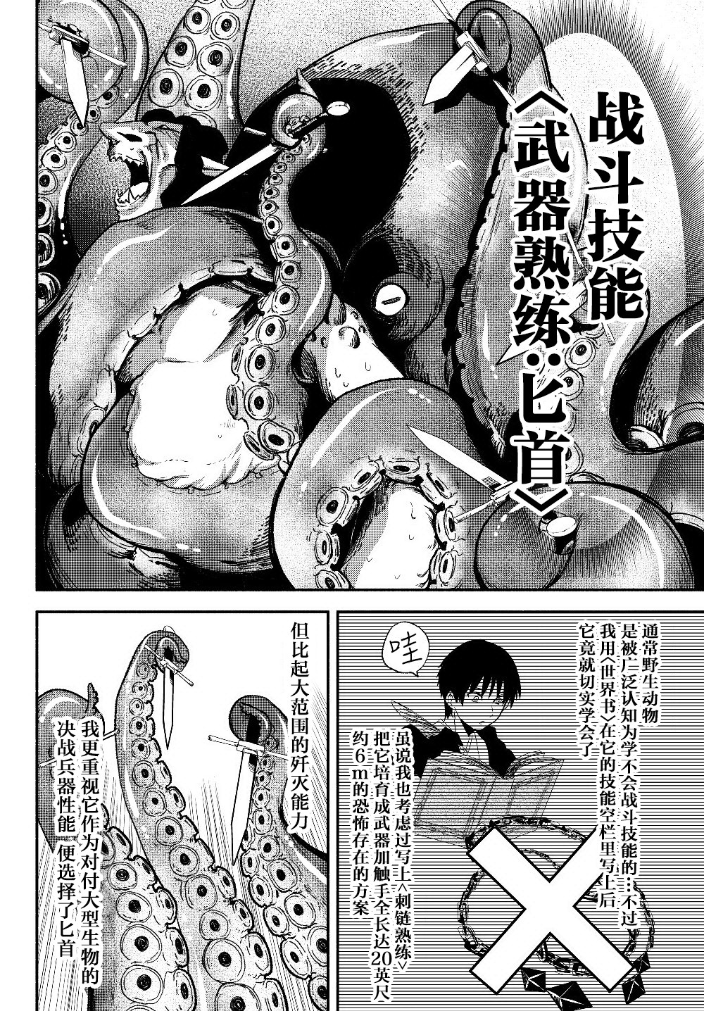 《异世界玩家用HP1 进行最强最快的迷宫攻略》第29话第4页