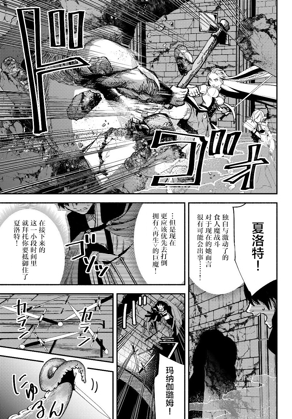 《异世界玩家用HP1 进行最强最快的迷宫攻略》第29话第3页