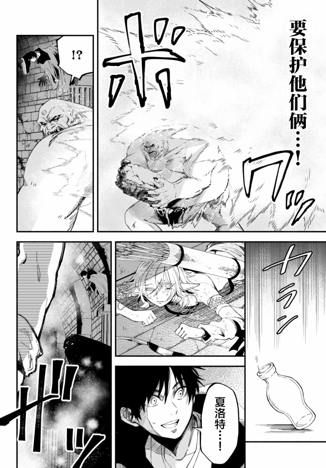 《异世界玩家用HP1 进行最强最快的迷宫攻略》第31话第5页