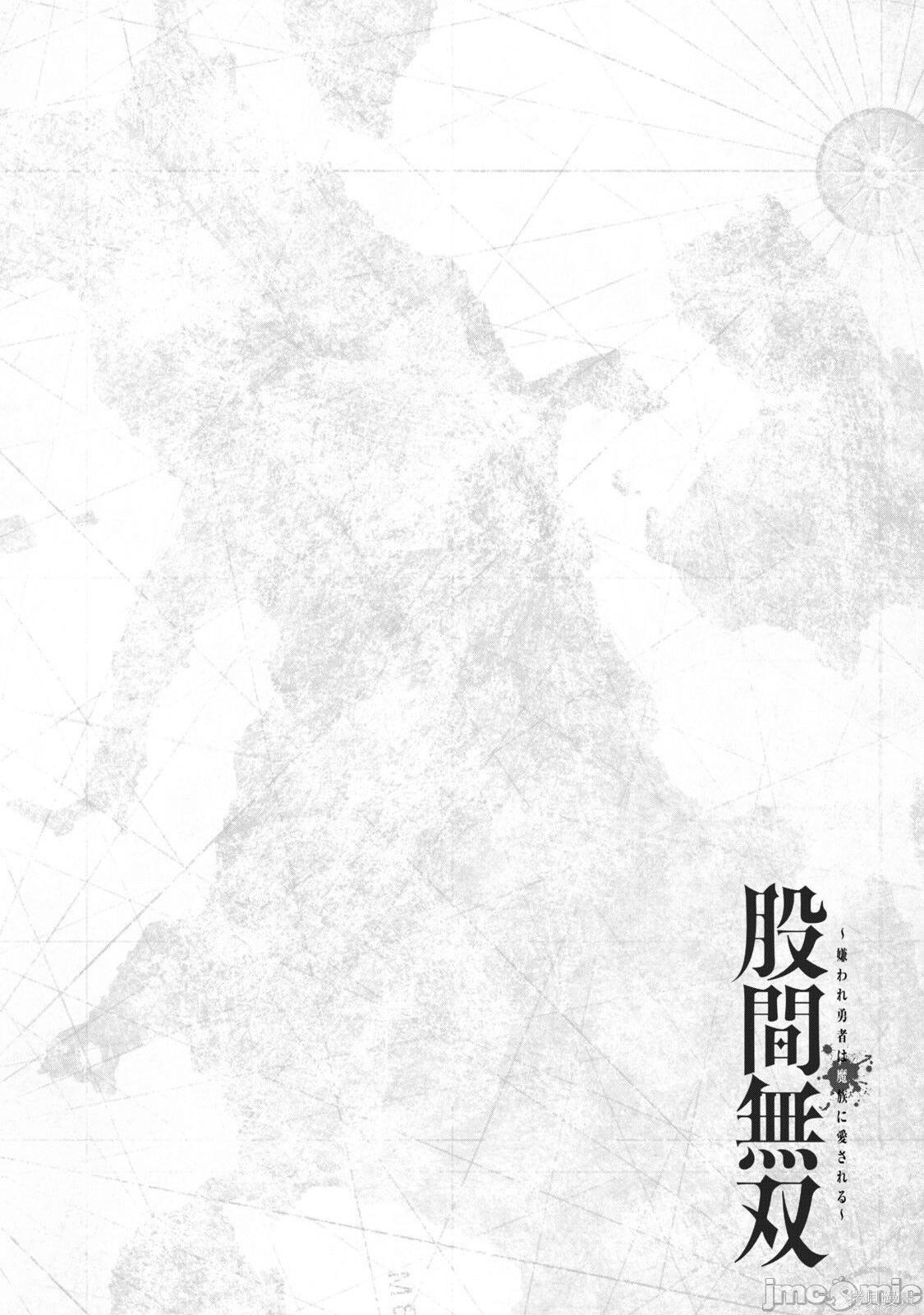 《股间无双～被讨厌的勇者却被魔族所爱》第3话第24页