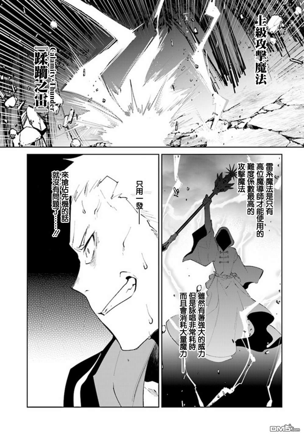 《叹息的亡灵好想隐退~最弱猎手的最强队伍养成术~》第29话第3页