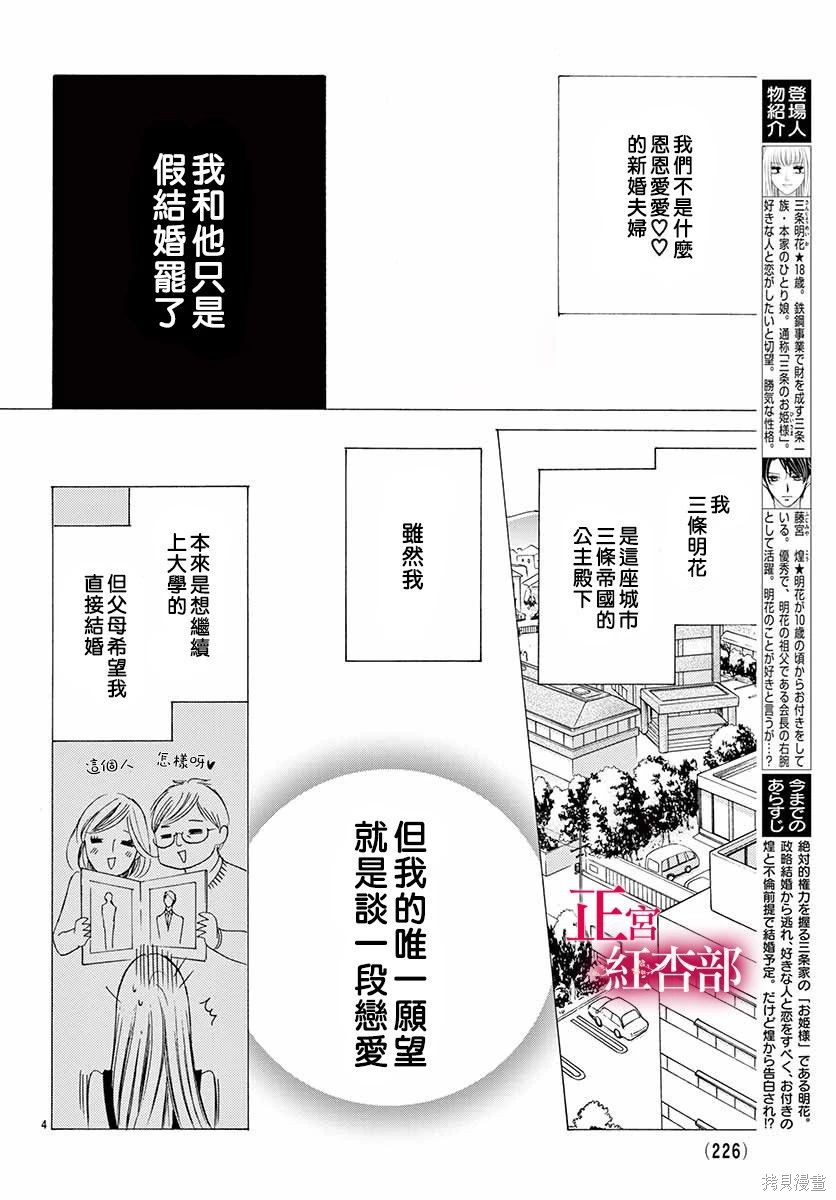 《爬墙新娘年十八》第02话第5页