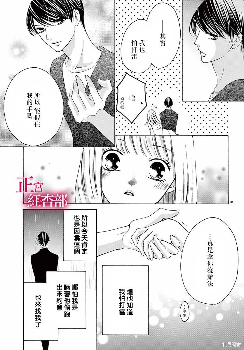 《爬墙新娘年十八》第04话第31页