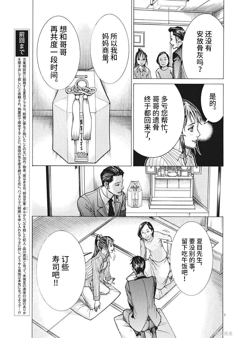 《夏目新的结婚》第60话第3页