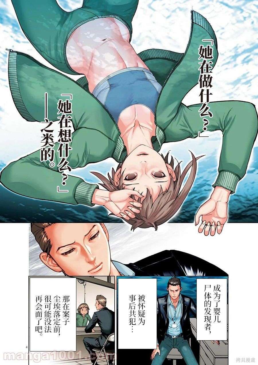 《夏目新的结婚》第61话第3页