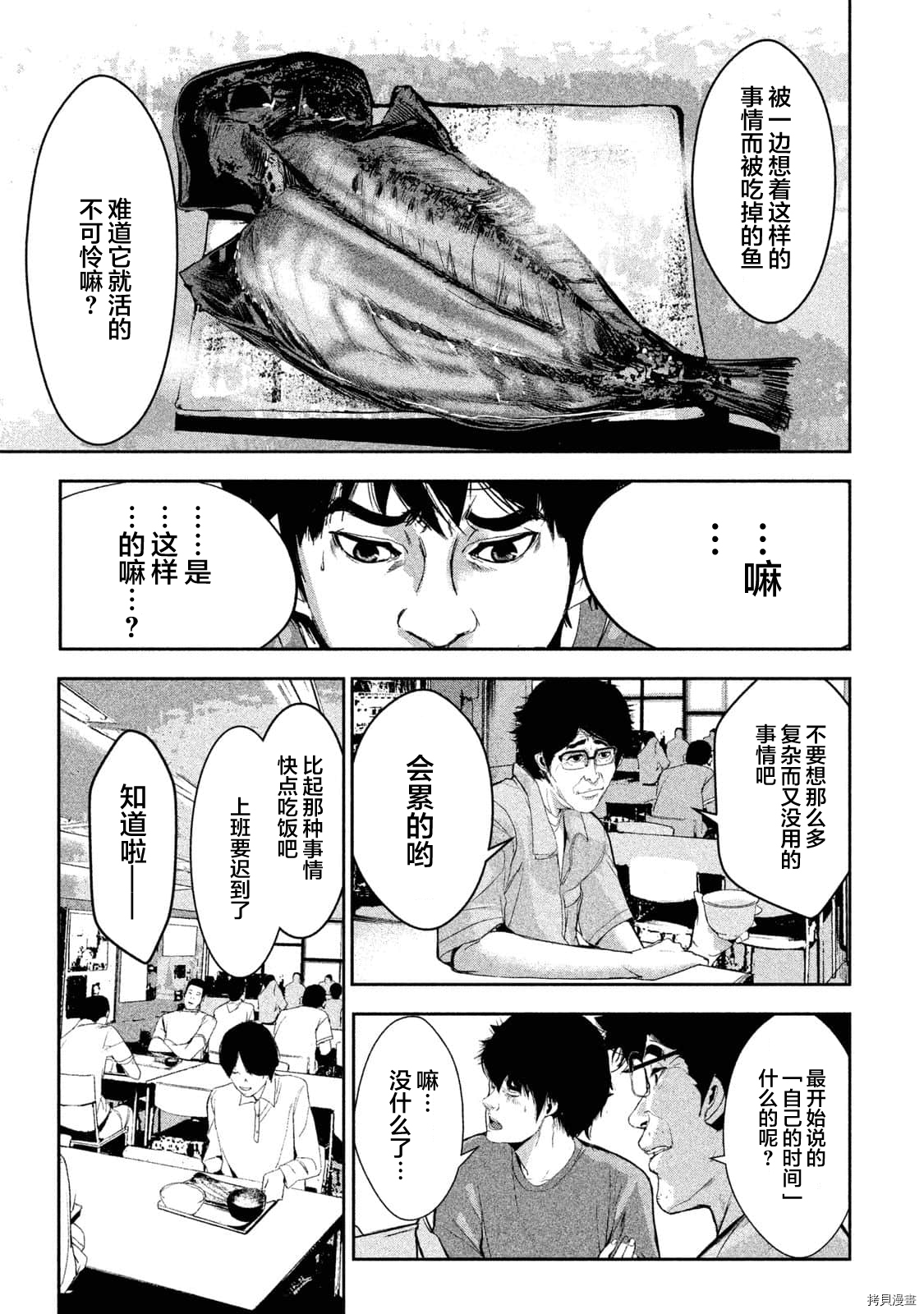 《食粮人类》第23.5话第5页