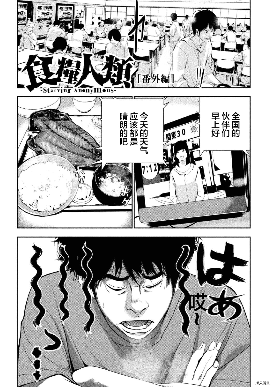 《食粮人类》第23.5话第1页