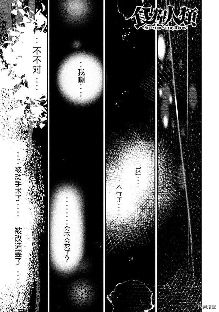 《食粮人类》第26话第1页