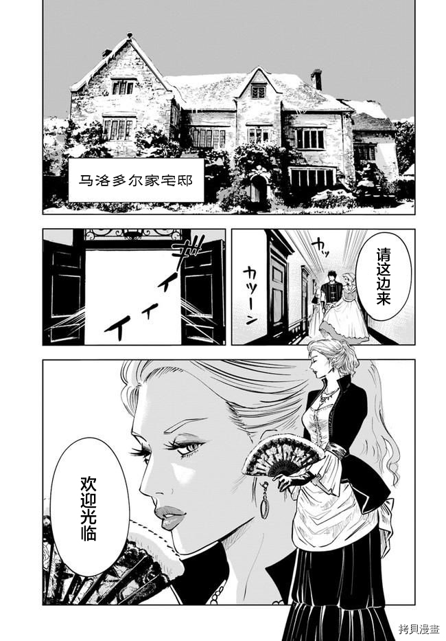 《通往王国之路~奴隶剑士的崛起英雄谭》第20话第29页