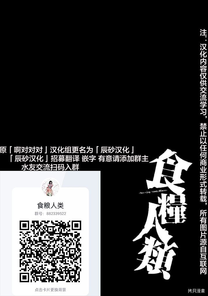 《食粮人类》第31话第19页