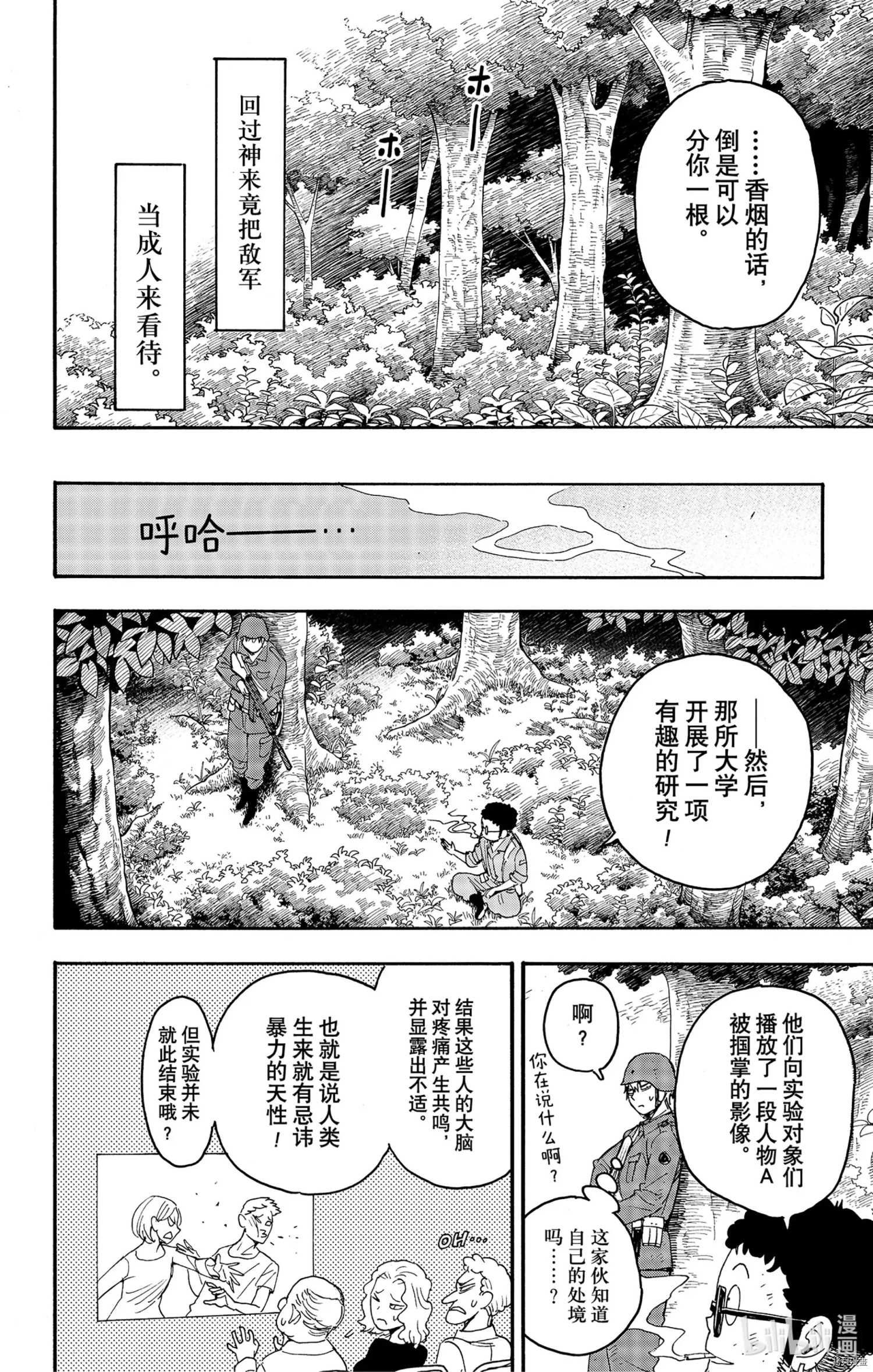 《间谍过家家》第62-3话第2页