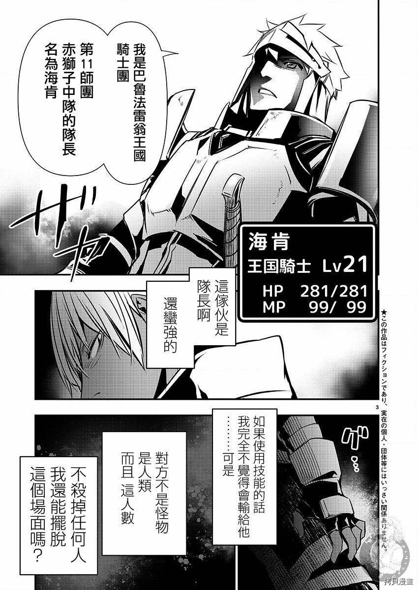 《异世界Green hat man～用最强技能让基友的女人恶堕 ～》第28话第4页