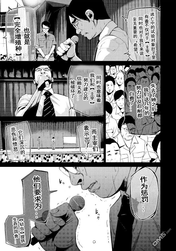 《食粮人类》第41话第3页