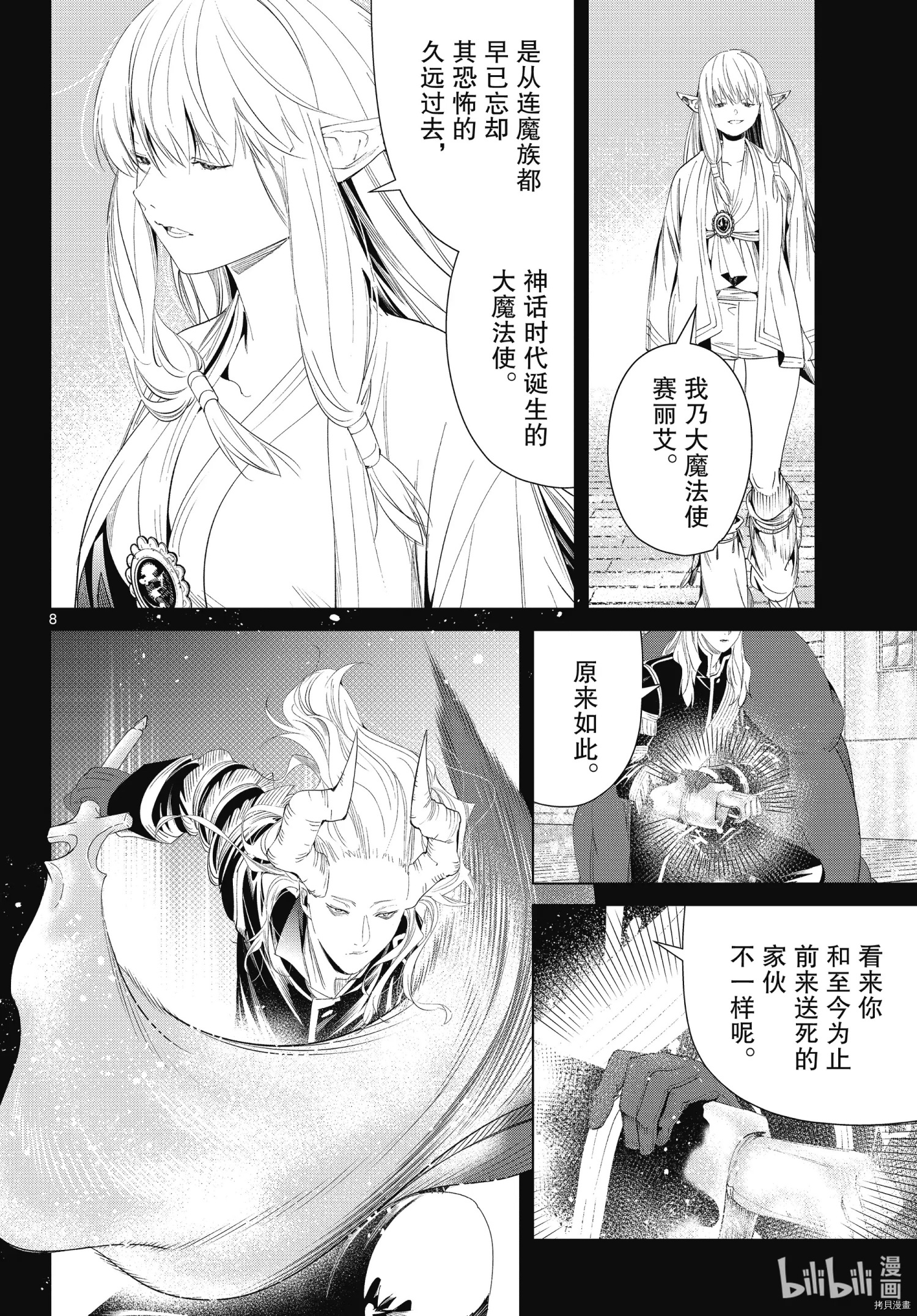 《葬送的芙莉莲》第93话第8页