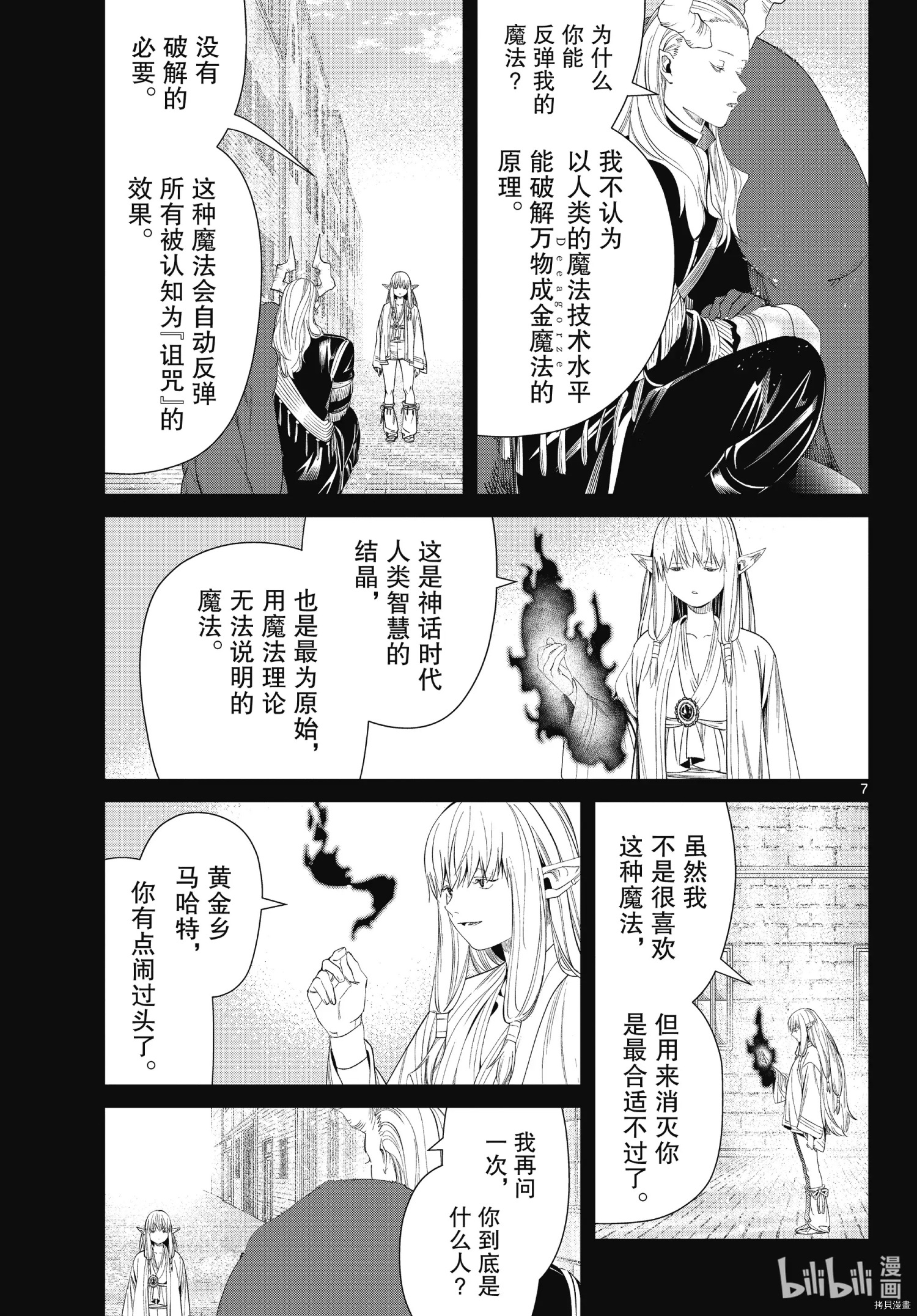 《葬送的芙莉莲》第93话第7页