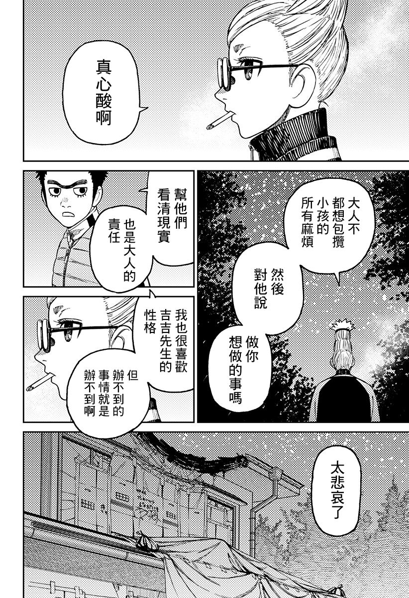 《超自然武裝噹哒噹》第56话第16页