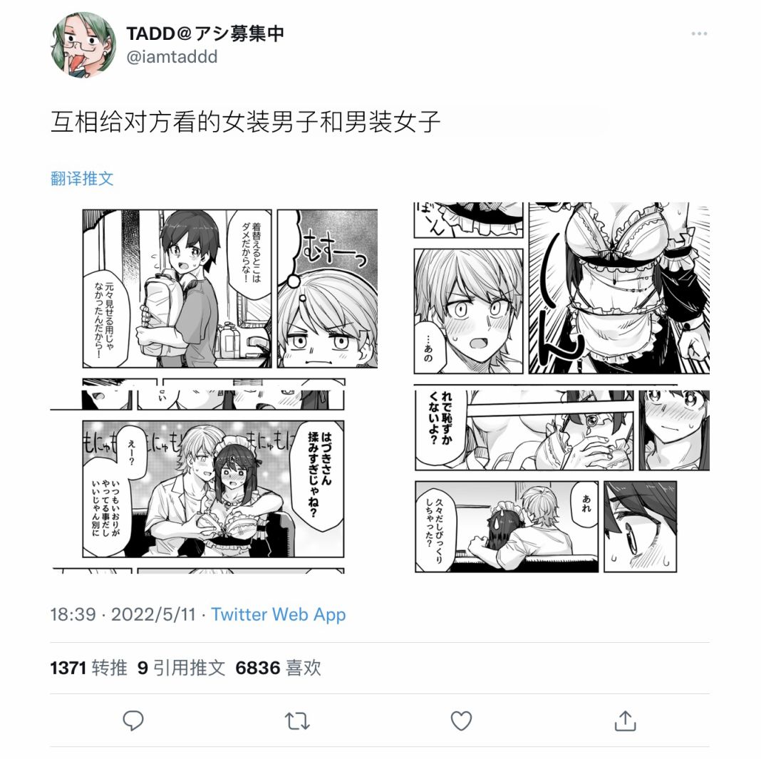 《女装上街闲逛被帅哥搭讪了》第86话第1页