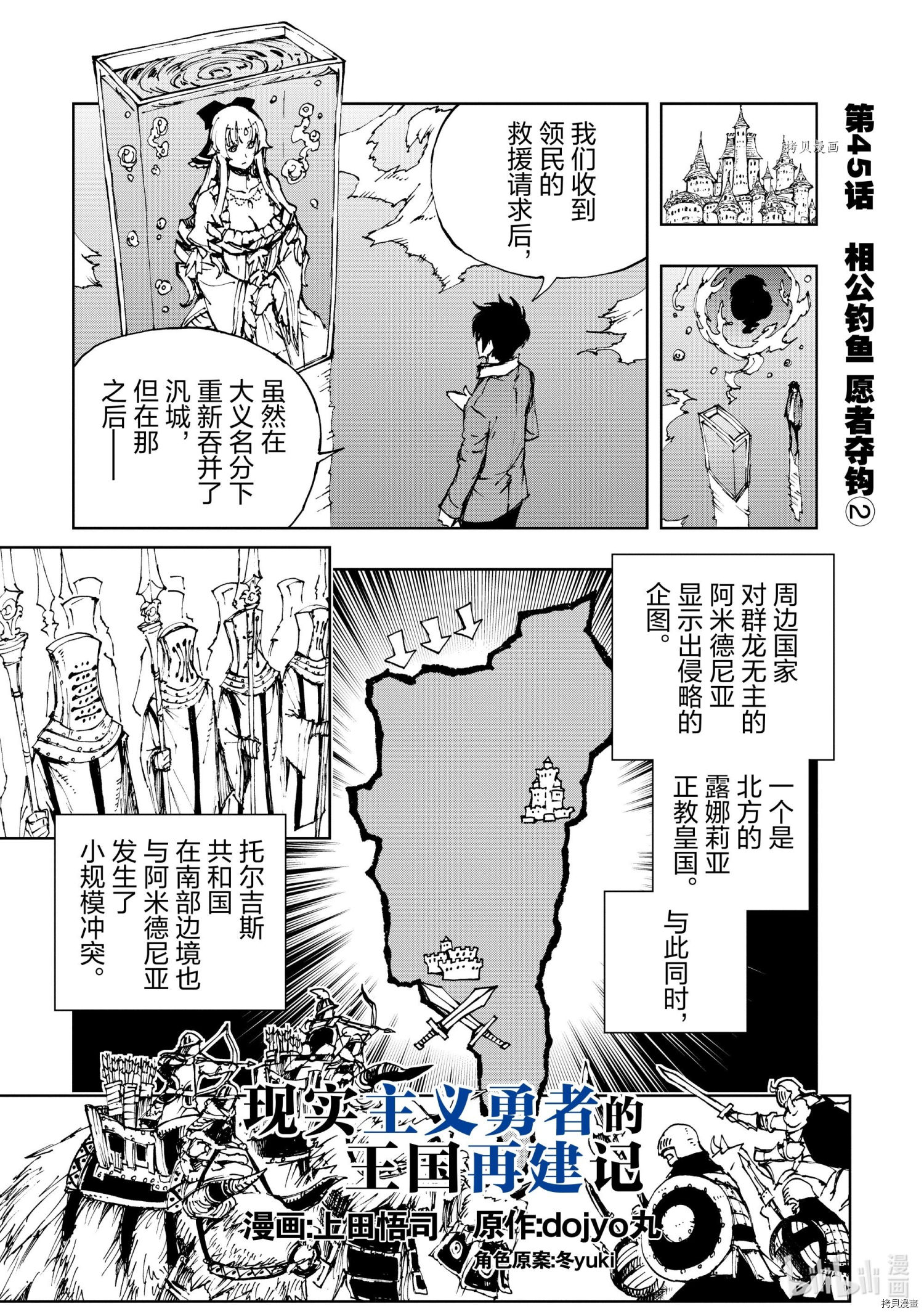 《现实主义勇者的王国再建记》第45话第1页