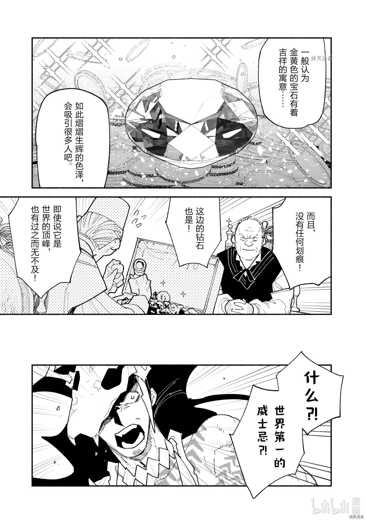 《网购技能开启异世界美食之旅》第50话第9页