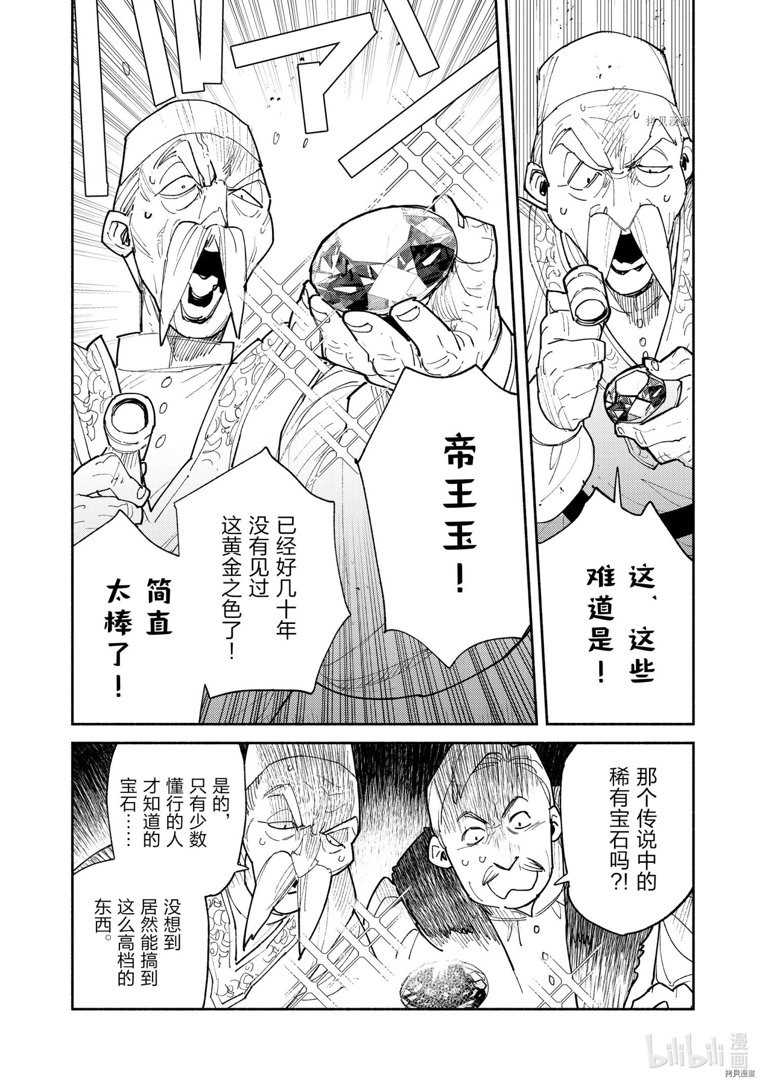 《网购技能开启异世界美食之旅》第50话第8页