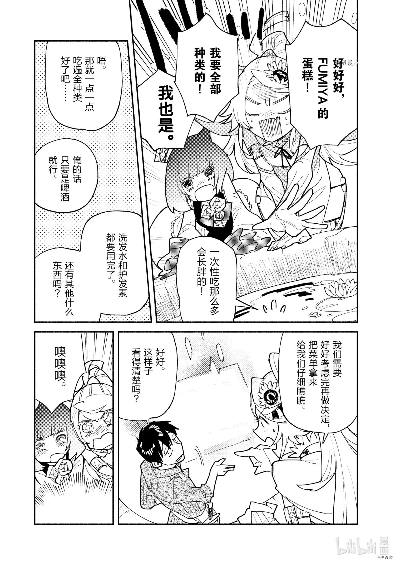 《网购技能开启异世界美食之旅》第50话第7页