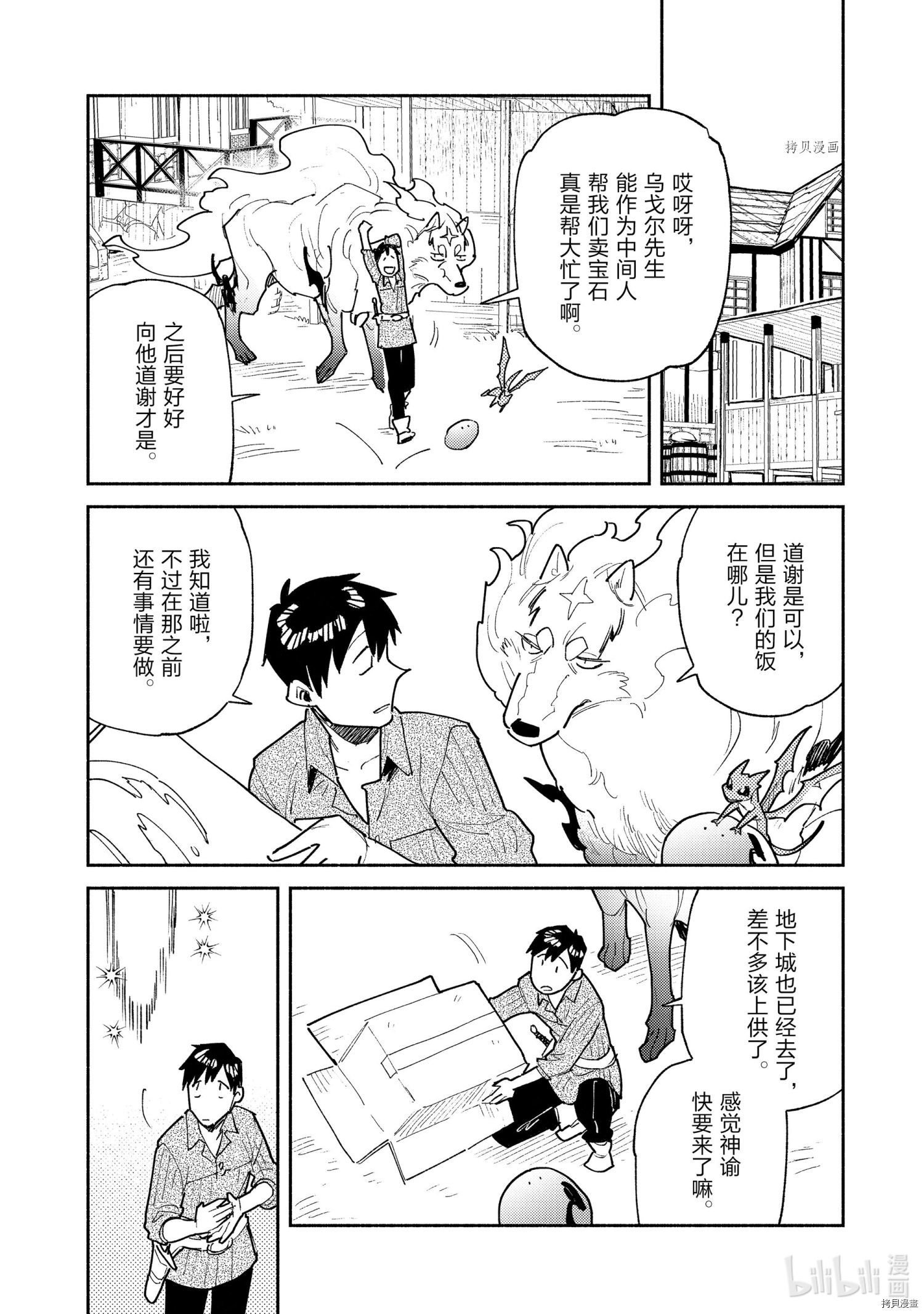 《网购技能开启异世界美食之旅》第50话第4页