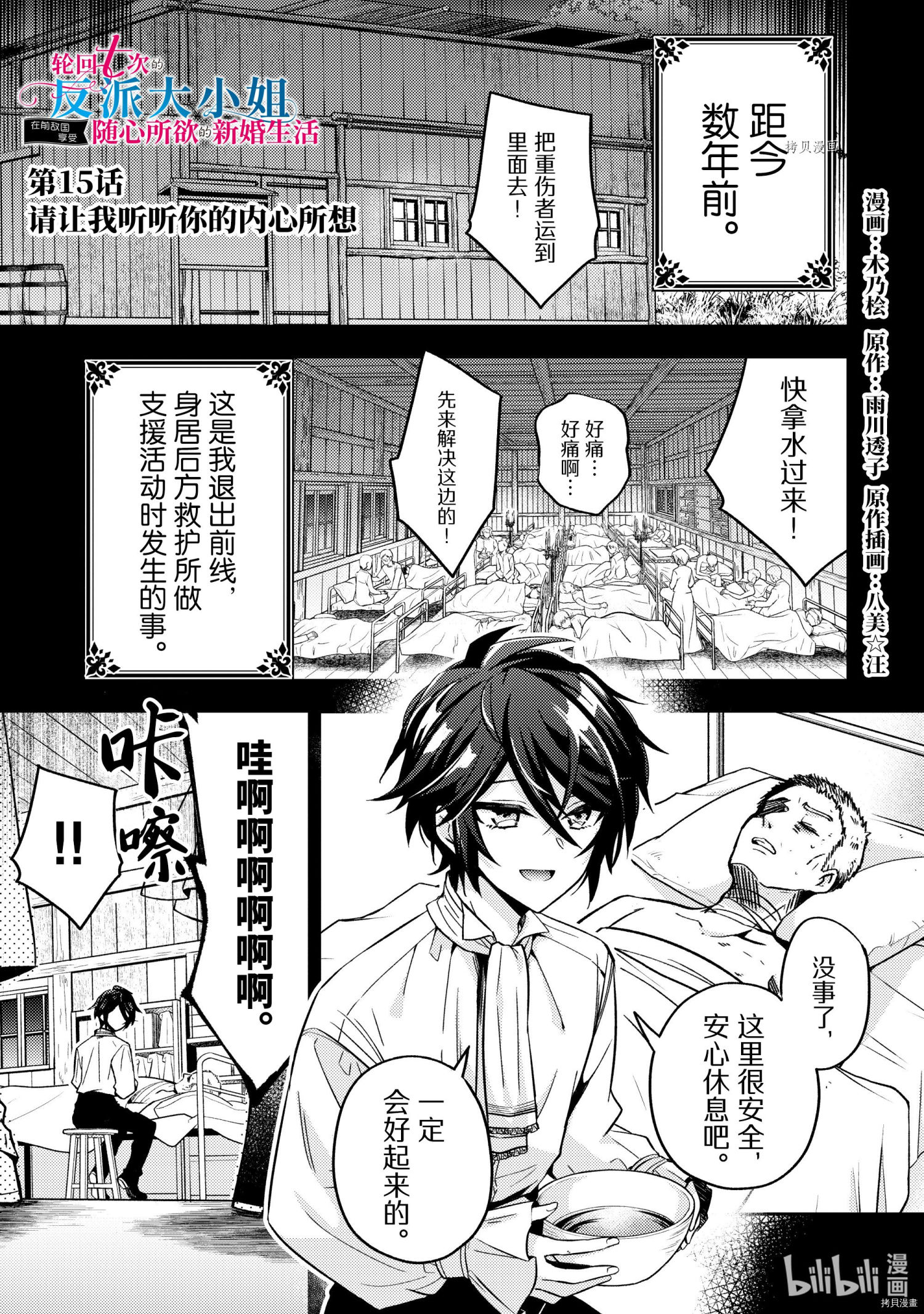 《轮回七次的恶役千金，在前敌国享受随心所欲的新婚生活》第15话第1页