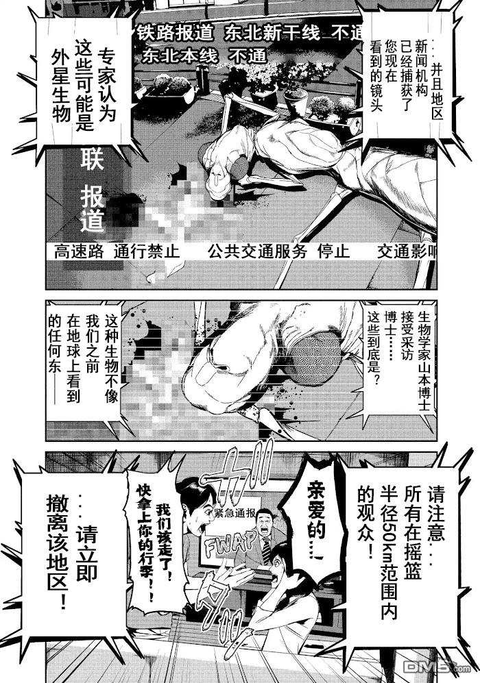 《食粮人类》第47话第5页