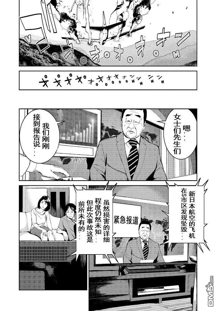 《食粮人类》第47话第4页