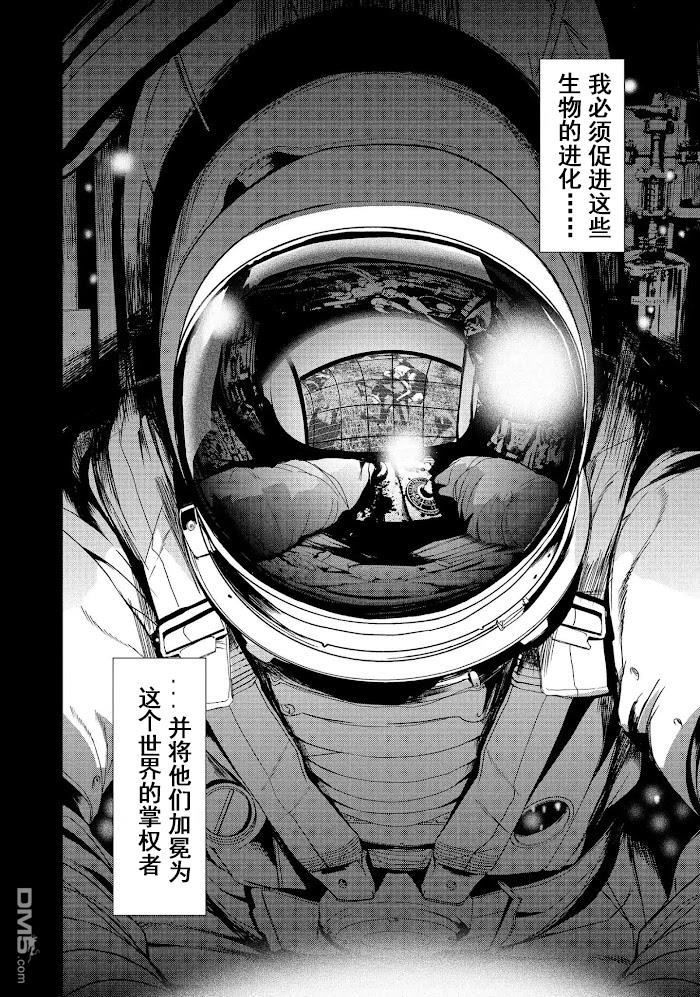 《食粮人类》第49话第18页