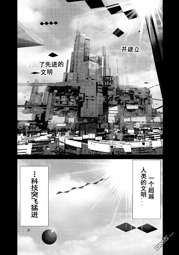 《食粮人类》第49话第7页