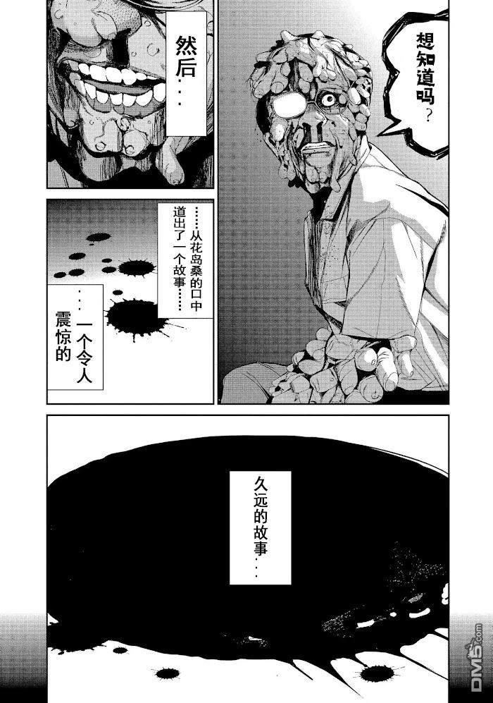 《食粮人类》第49话第3页