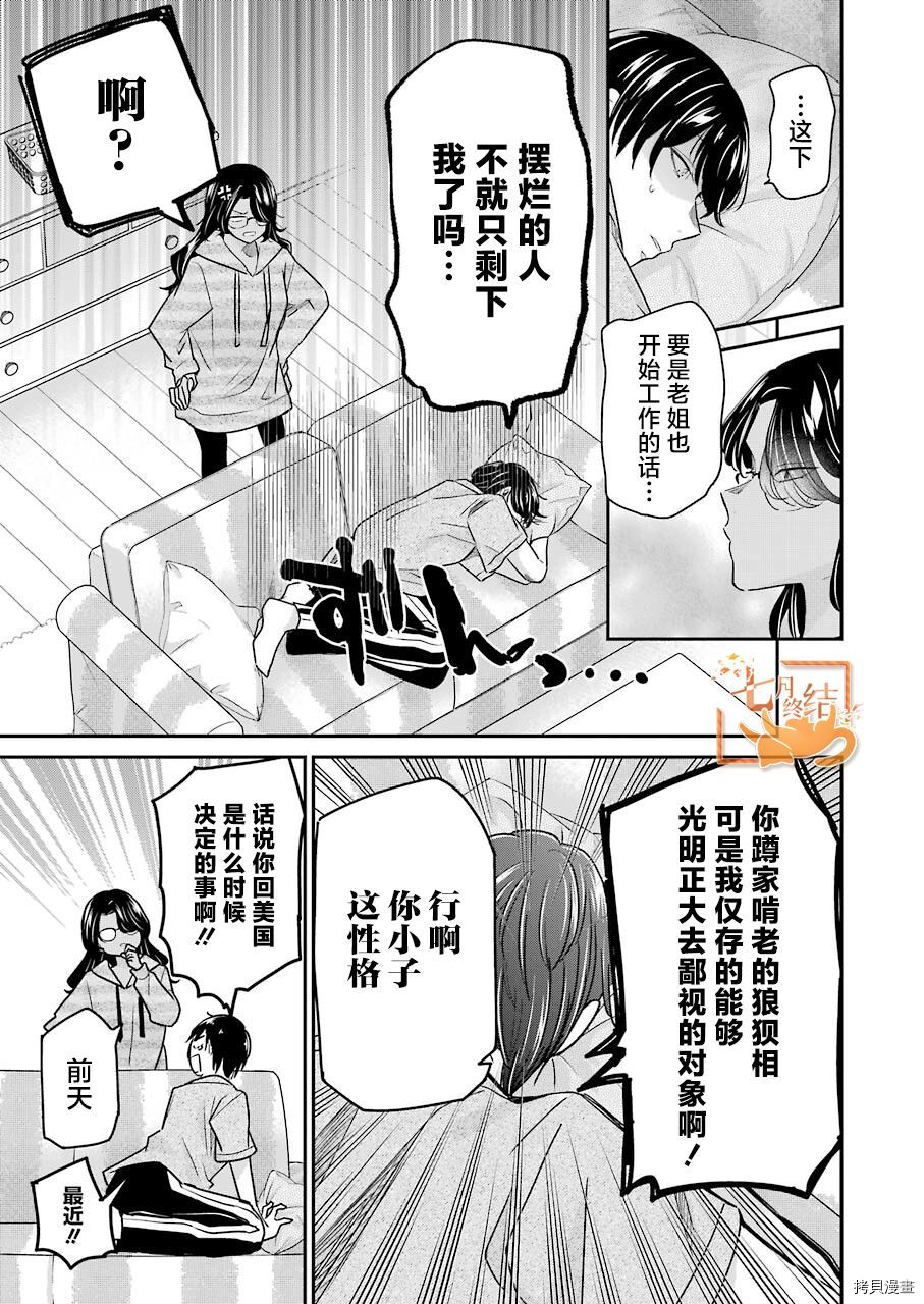 《我和嫂子的同居生活。》第115话第5页