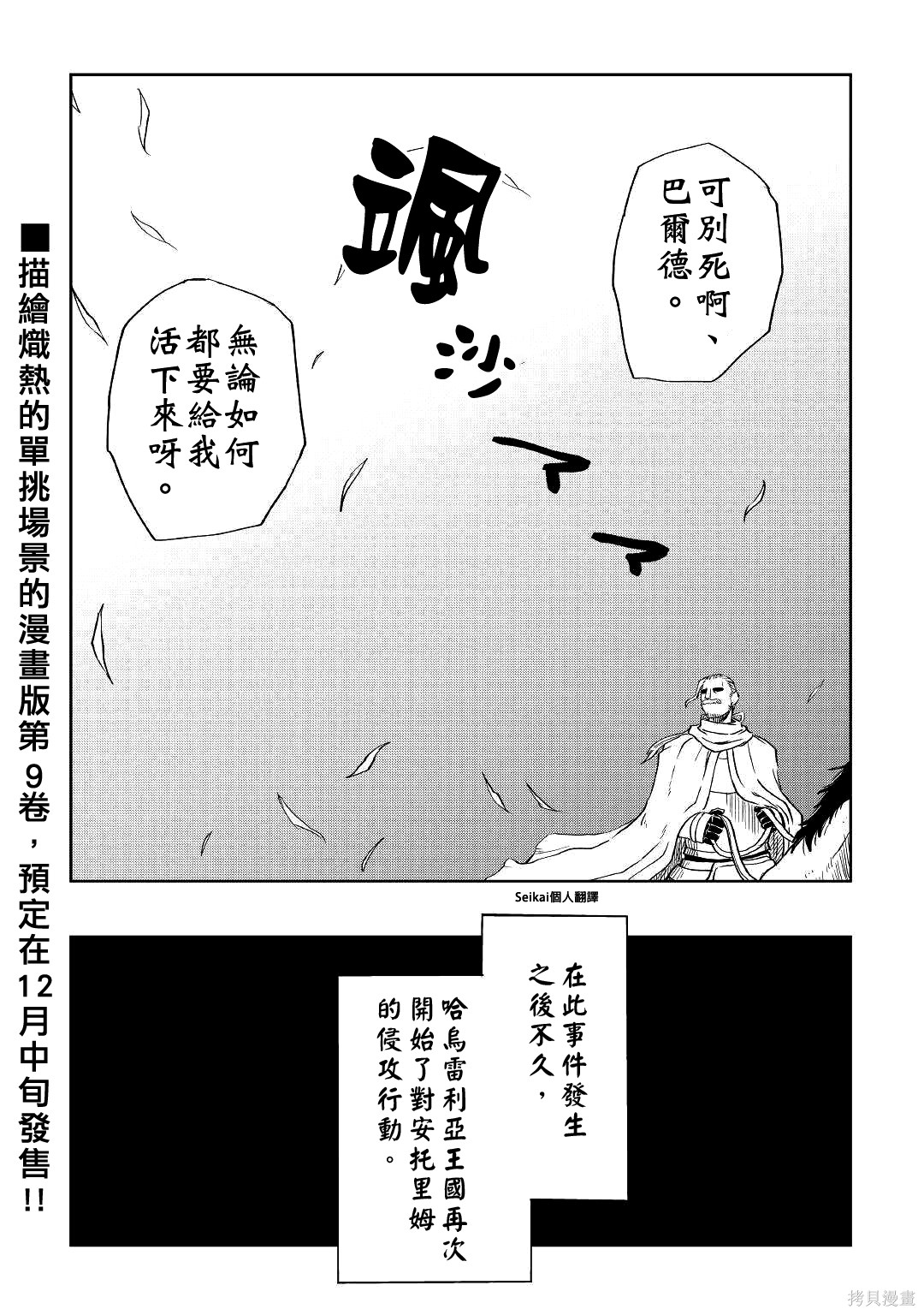 《异世界转生骚动记》第71话第25页