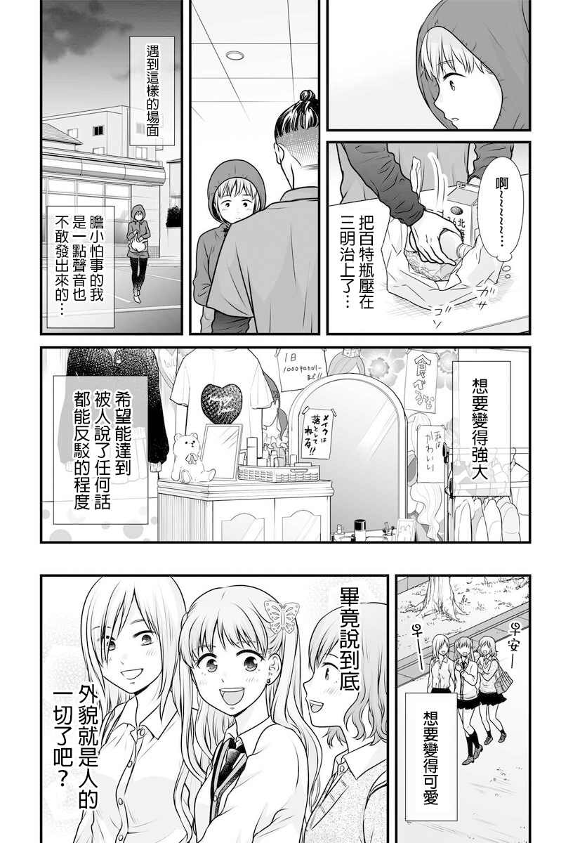 《女高中生的虚度日常》第100话 外表第2页