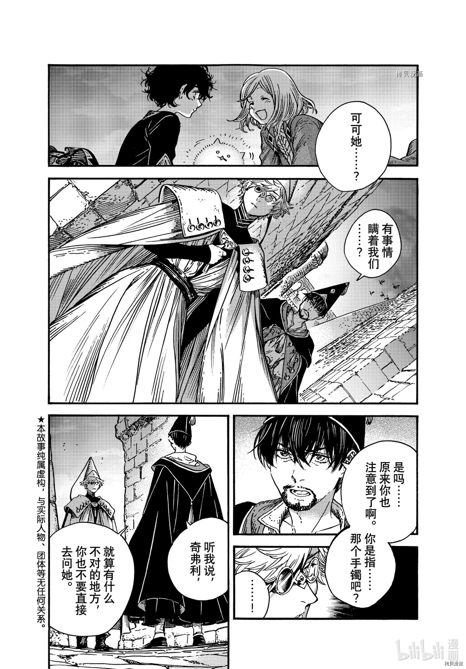 《尖帽子的魔法工房》第59话第2页