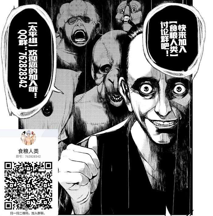 《食粮人类》第59话第18页