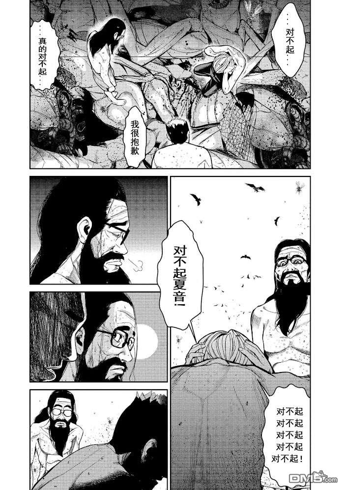 《食粮人类》第59话第14页