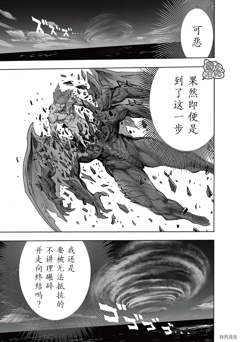 《一拳超人》第209话重置第29页