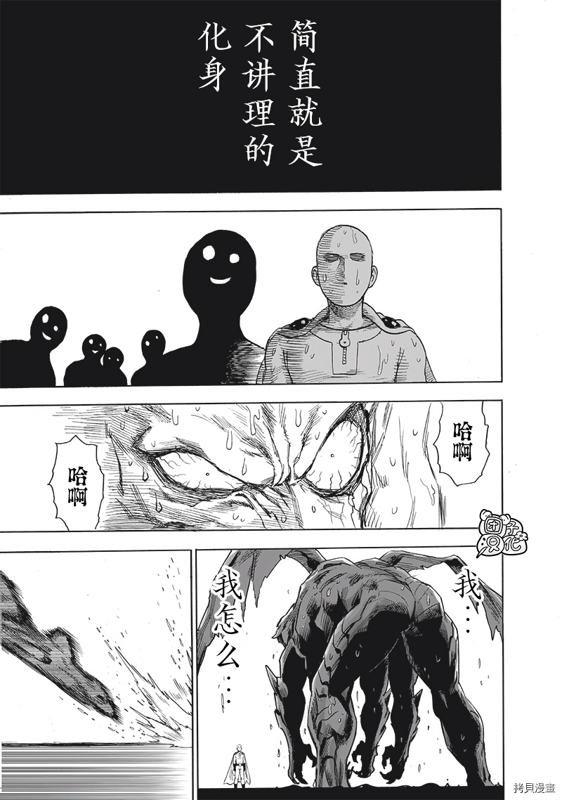 《一拳超人》第209话重置第25页