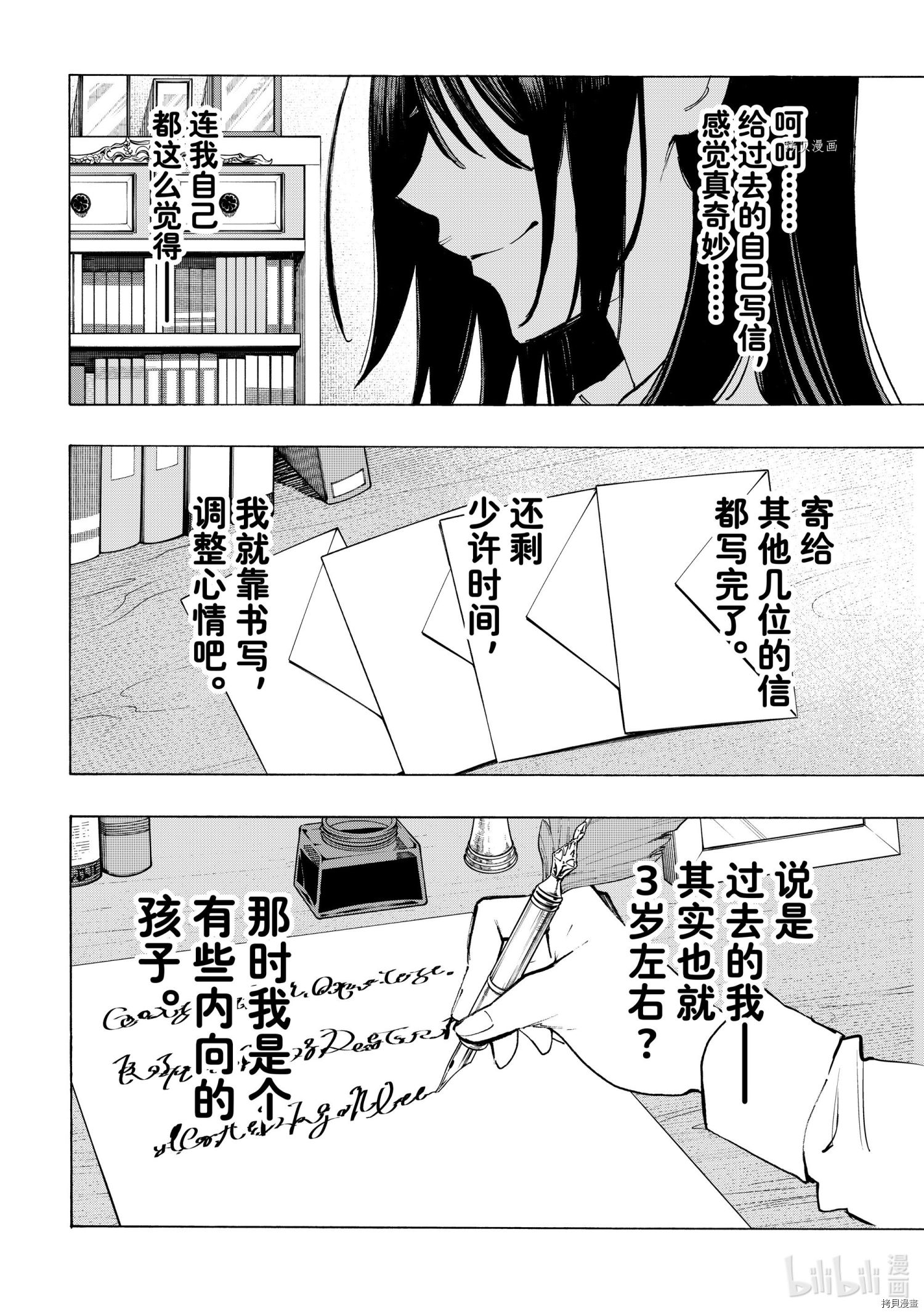 《冰剑的魔术师将要统一世界》第77话第4页