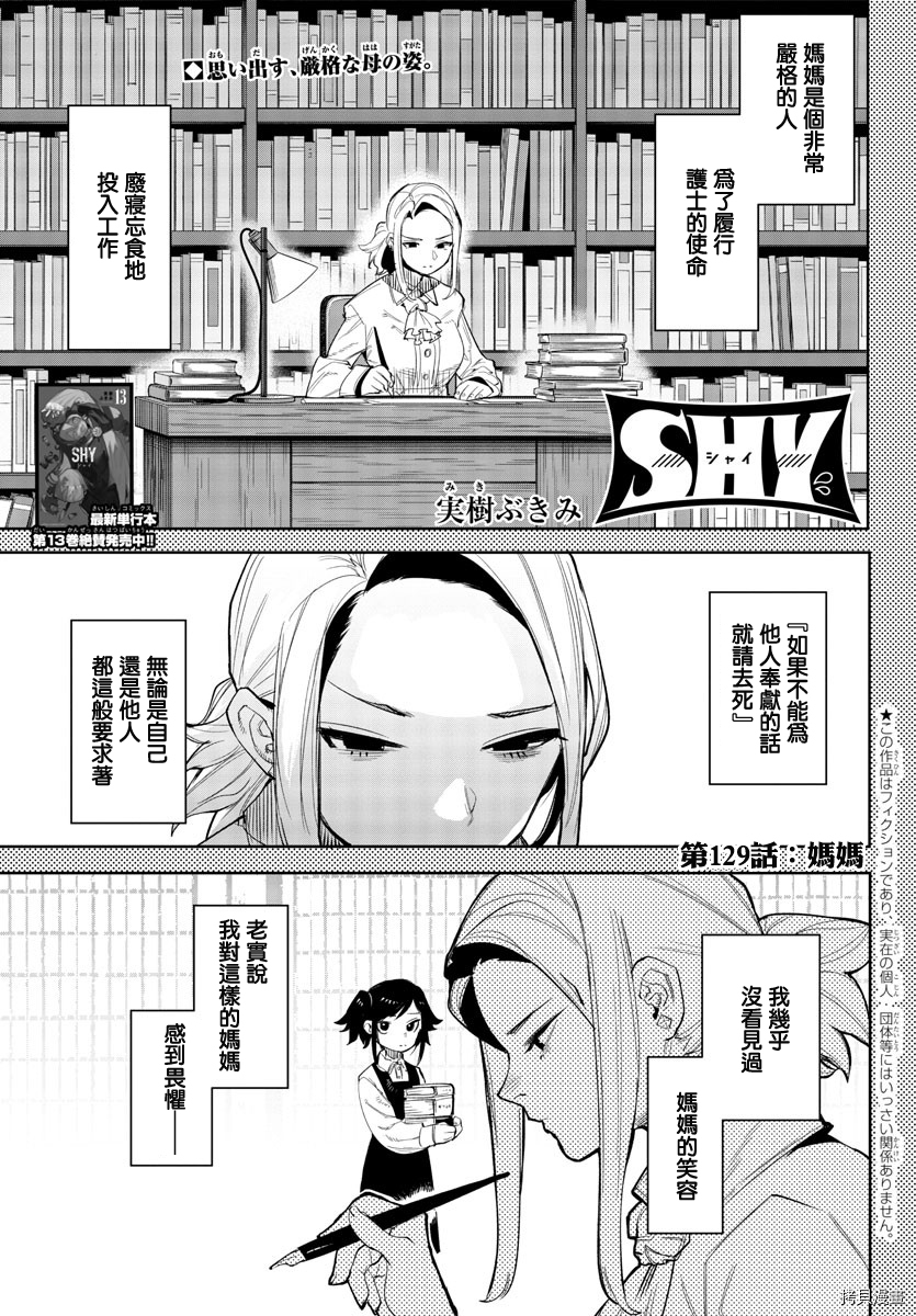 《SHY》第129话第1页