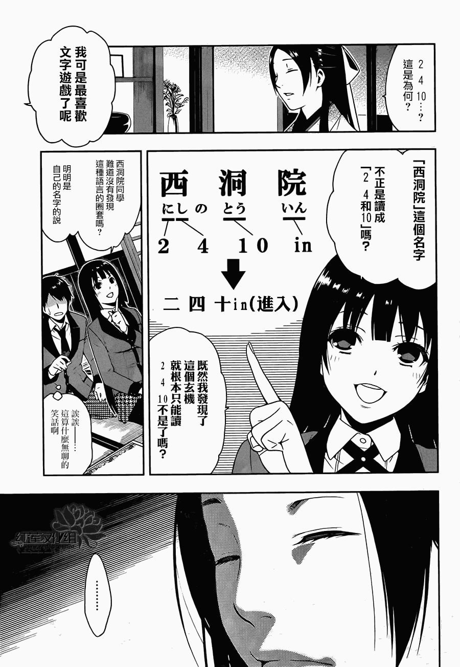 《狂赌之渊》04话第4页